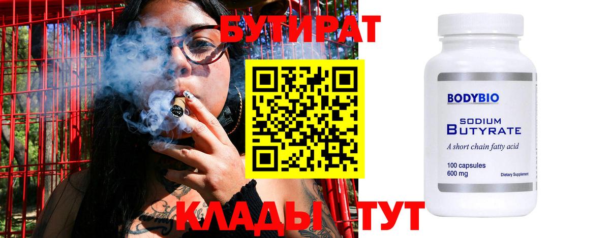 БУТИРАТ жидкий экстази  Вход с VPN  Ессентуки 