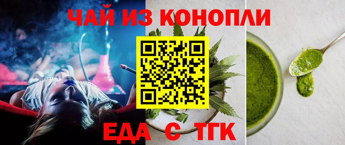 Ессентуки  Cannafood конопля  Вход с VPN 