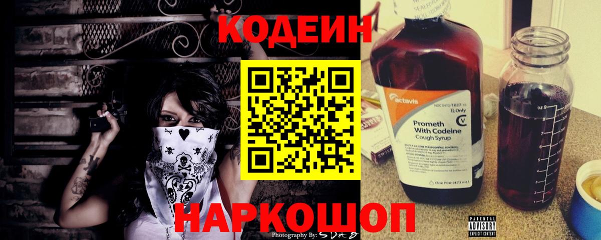 Ессентуки  Кодеиновый сироп Lean Purple Drank  Вход с VPN 