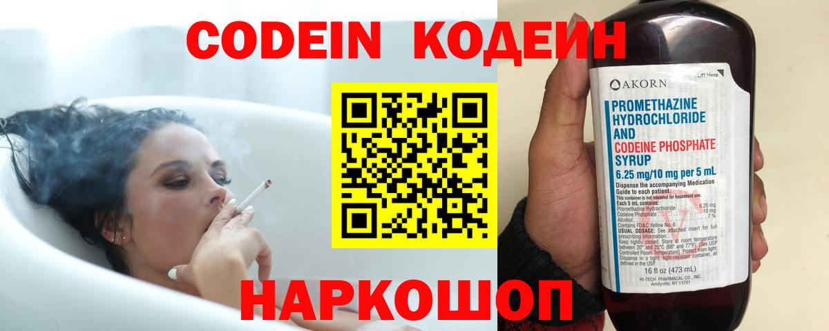 Кодеин Purple Drank Ессентуки