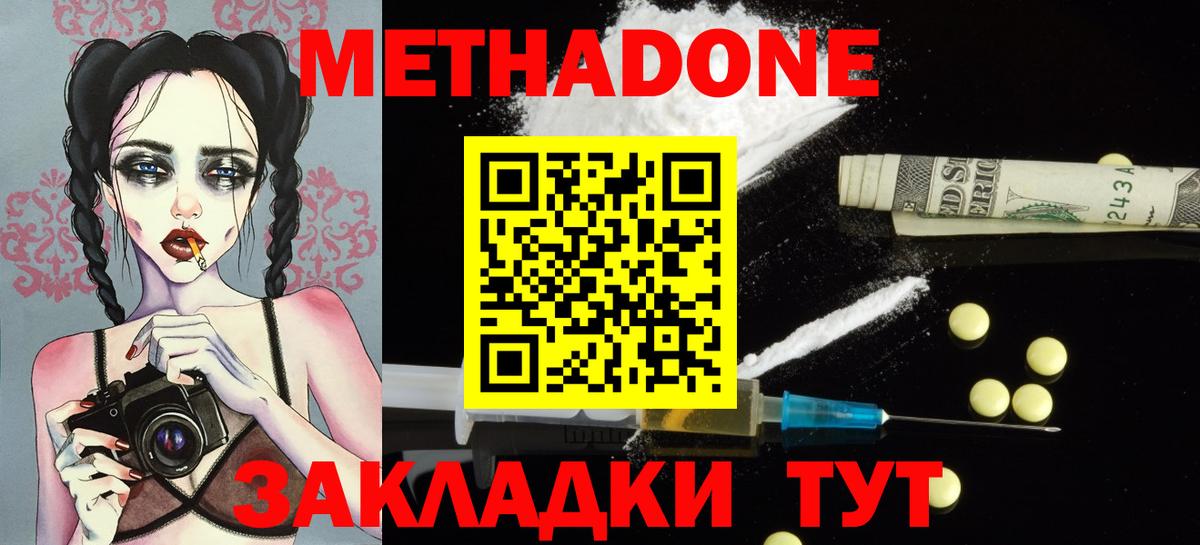 Метадон methadone  МЕТАДОН кристалл  Ессентуки  МЕГА ONION  Вход с VPN 