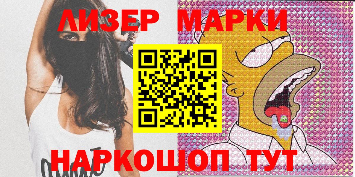 Марки 25I-NBOMe  Вход с VPN  купить   Марки N-bome 1500мкг  Ессентуки 
