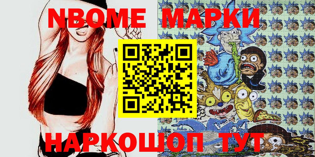 Марки NBOMe 1,5мг Ессентуки